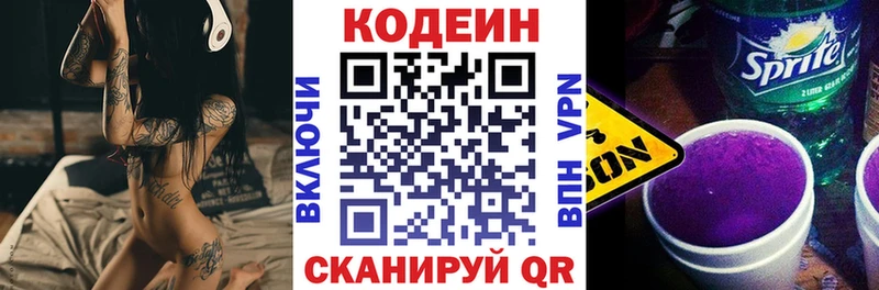 Кодеиновый сироп Lean Purple Drank  Пугачёв 